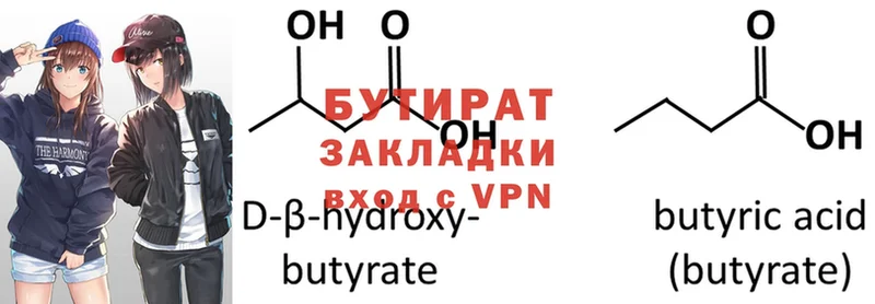 Бутират 99%  Волхов 