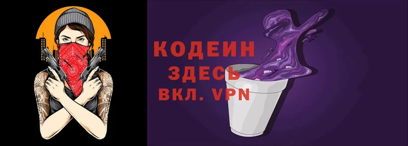 Codein Purple Drank  как найти наркотики  Волхов 